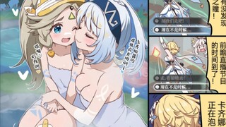 【原神漫画】我旅行者就算饿死也不会回头
