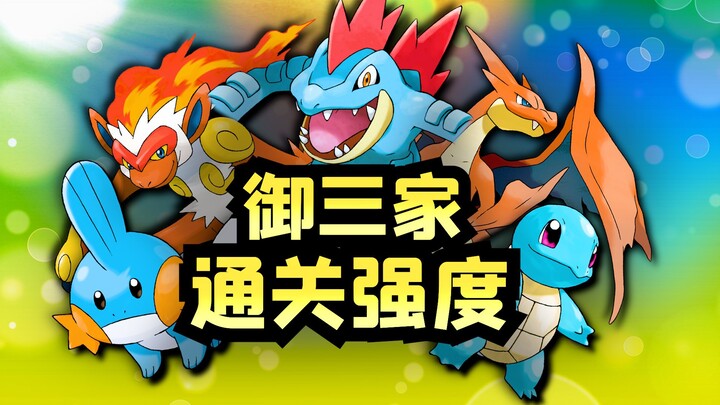 Ranking of the 27 Legendary Starter Pokémon Across Generations! A Roundup of the Most Useful Startin