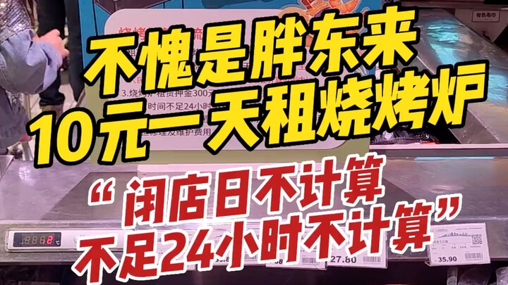 [Fat Donglai] No charge for renting a BBQ grill for less than 24 hours!