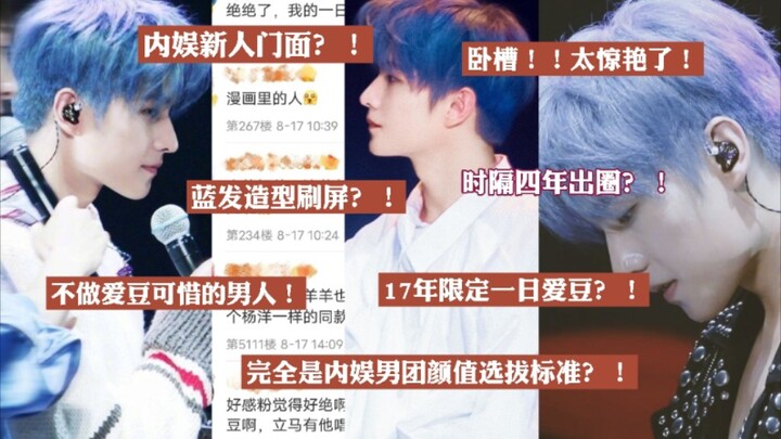 หน้าตาใหม่แห่งวงการบันเทิงจีน?! ลุคผมสีน้ำเงินถล่มโซเชียล! ชาวเน็ตฮือฮา: หล่อจนตะลึง! หลังจากหายไป 4