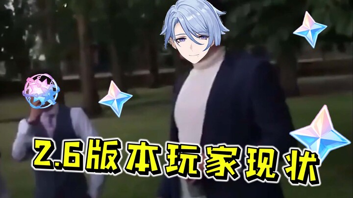 [Genshin Impact] ⚡Player Status in Version 2.6⚡