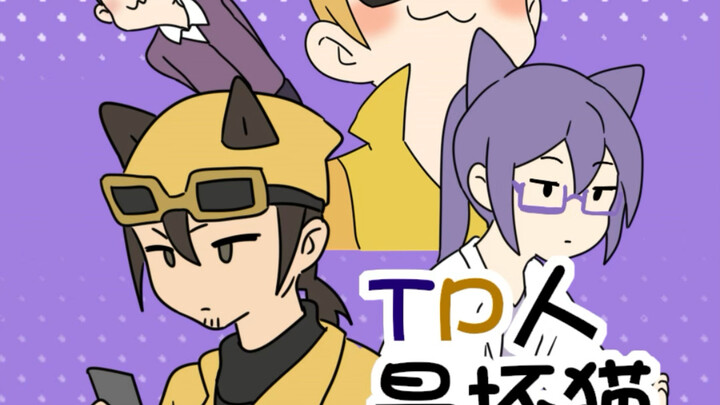 16 บุคลิก แต่เป็นแมวสายเลี้ยงดู ตอนคน TP