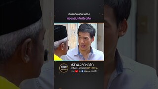 เวลาโลกอนาคตหมดลง ต้องกลับไปแก้ไขอดีต | #Shorts #ข้ามเวลาหารัก | #oneคลาสสิก