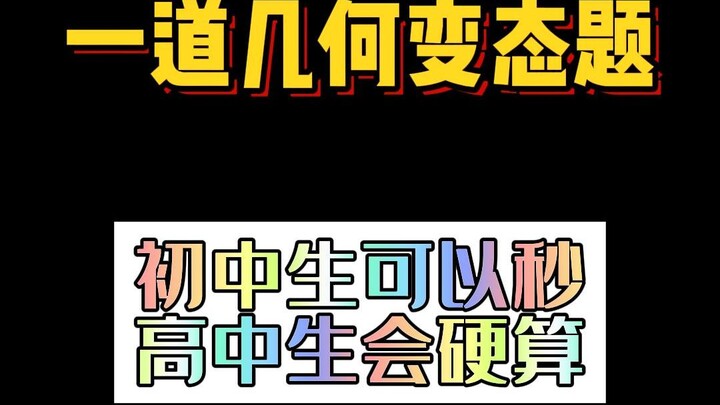 Soal Ekstrem dengan Garis Bantu Geometri