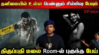 #repost Real life ghost Experience | Ghost Story | Tirupati Hotel Ghost | Back to rewind