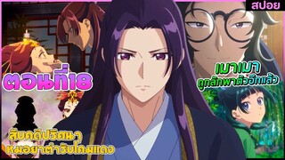 (สปอยอนิเมะใหม่) สืบคดีปริศนาหมอยาตำรับโคมแดง ซีซั่น 2 | ตอนที่ 18