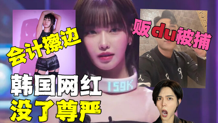 韩国网红为了火能多变态？“擦边”是女网红的终点吗？李思杯用行动证明那是错的-激赞网红 杂谈
