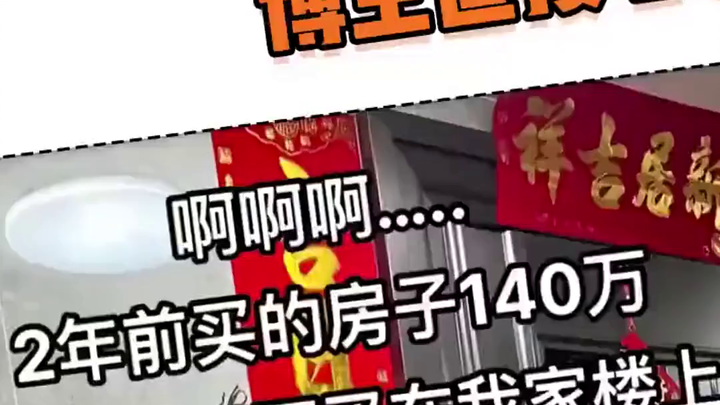 "From dilapidated house to heart's home: A blogger's bitter experience of plummeting housing prices 