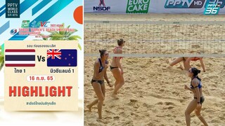 ไฮไลท์ | วอลเลย์บอลชายหาดหญิง ชิงแชมป์เอเชีย 2022 | ไทย 1 vs นิวซีแลนด์ 1 | 16 ส.ค. 65