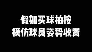 Which iconic pose of a #badminton star would you imitate?