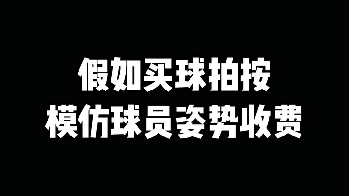 你会模仿哪位#羽毛球 星的标志性姿势呢？