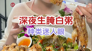 Seseorang menghabiskan 467 yuan untuk makan bubur putih acar mentah di Chaozhou larut malam. Ternyat