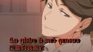 【โทรุ โออิคาวะ】โค้งคำนับฉันด้วยเกียรติ