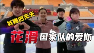 花滑运动员的爱你来啦！天天橙子朱易玥玥大柳化身王心凌男孩女孩