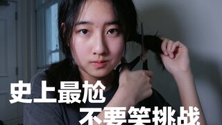不要笑挑战！笑就一刀下去把头发剪了