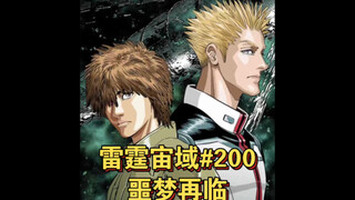 【个人汉化】噩梦再临 雷霆宙域第200话 高达漫画解说 个人汉化