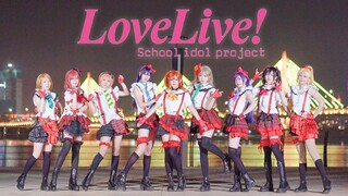 LOVE LIVE!】Sekarang kita★ Atas nama Gan, BW berangkat! Tarian Jiangxi bertemu sembilan orang】