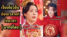 ┃พากย์ไทย┃เจียงโย่วอัน ย้อนเวลาแก้ไขชะตา
