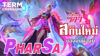 รีวิว Pharsa สกินใหม่ จันทร์แผลงแสงนีออน - Mobile Legends