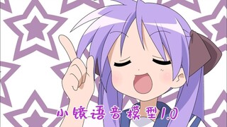 幸运星小镜语音模型1.0（RVC）