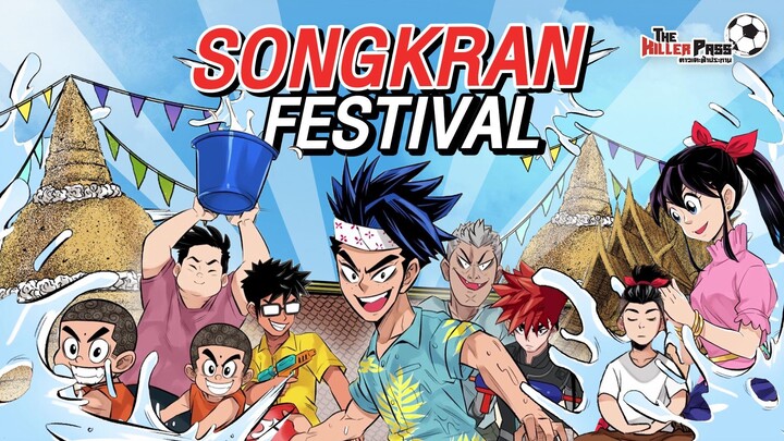 Special EP : Songkran Festival | The Killer Pass ดาวเตะฟ้าประทาน