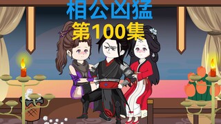 100集，温柔宫主，小乔皇后