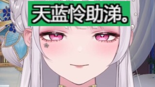 【梨安】“天蓝怜助涕”好诗好诗👍弹幕提醒“天蓝梨安猪蹄”后😑...杀杀杀👿笑嘻了🤣