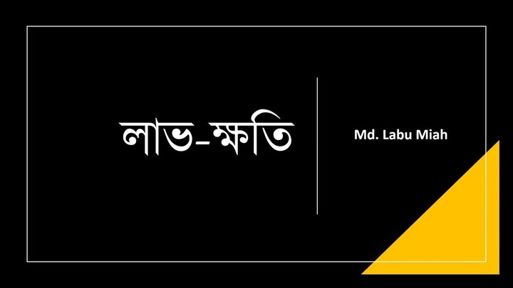 46 New Batch Math Lecture - লাভ & ক্ষতি