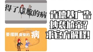 Did KFC's latest ad plagiarize "The King of Embarrassment" by a certain fantasist? Listen to it and 