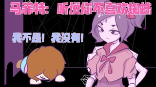 [undertale]❤️像极了muffet冤枉你的样子..