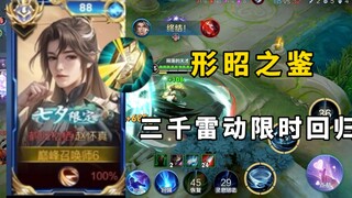 Tam Thiên Lôi Động đã trở lại! Thẻ Pháp mới nhất của Hình Chiêu Chi Giám! Sự phối hợp ăn ý giữa hai 