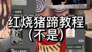 求求别再套上二次元的皮丢脸了！