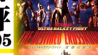 [Rui Review] Ultra Galaxy Fight 3: Clash of Fates (Village Fight)