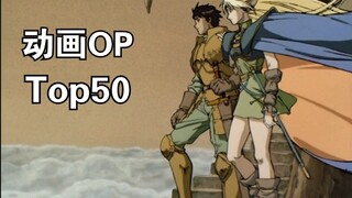 [التصنيف الشخصي] كم أغنية سمعت؟ أفضل 50 أغنية أنمي على الإطلاق - OP