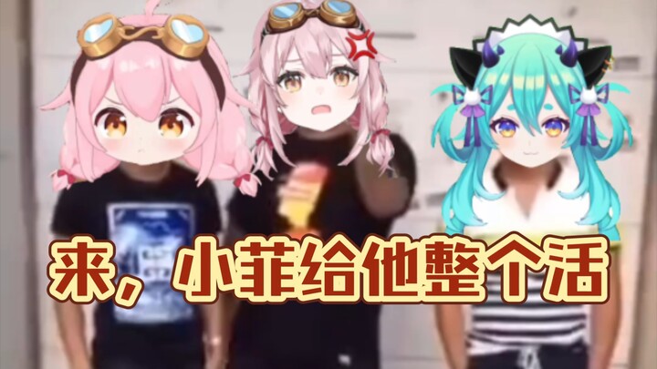 来，小菲给他整个活