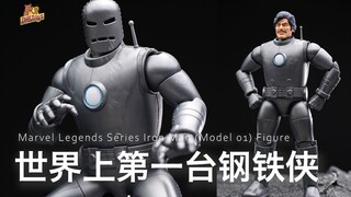 世界上第一台钢铁侠【DHB Toys】孩之宝Marvel Legends漫威传奇 60周年漫画 钢铁侠 MK1