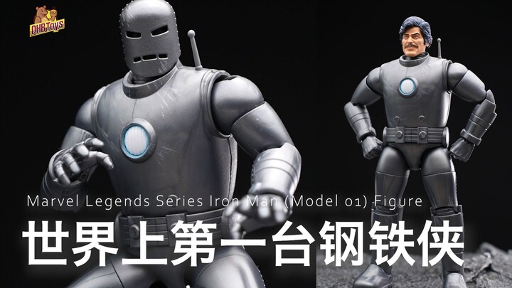 世界上第一台钢铁侠【DHB Toys】孩之宝Marvel Legends漫威传奇 60周年漫画 钢铁侠 MK1