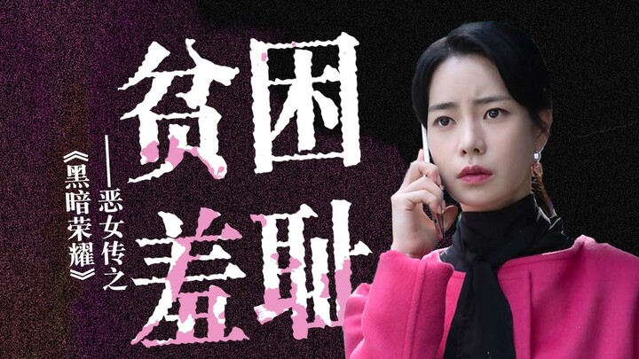 Nỗi sợ lớn nhất của Park Yeon-jin là suy nghĩ như một người nghèo.