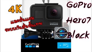 แกะกล่อง | รีวิว  GoPro Hero7 Black