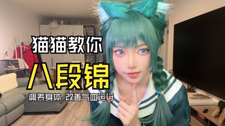 Cat Talks Traditional Chinese Medicine: Skip the TikTok Dance—Try Baduanjin Instead!