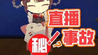全身动捕露出○○就要停播了吧？！