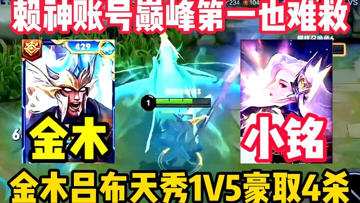 حتى الأفضل في القمة عاجز عن الإنقاذ! فريق جينمو يعتمد على لي شين لرفع التصنيف، بينما يقدّم ليو بو أد