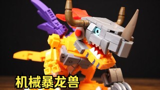 沉浸式拼搭 | 森宝数码宝贝·机械暴龙兽