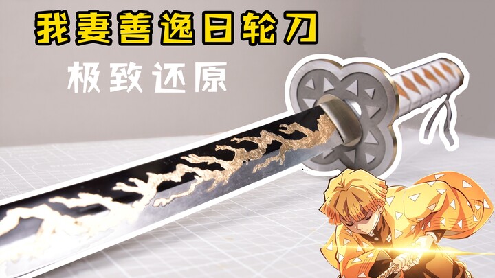 Exclusive online! The Nichirin Blade that even Inosuke says is “great” — made from scratch!