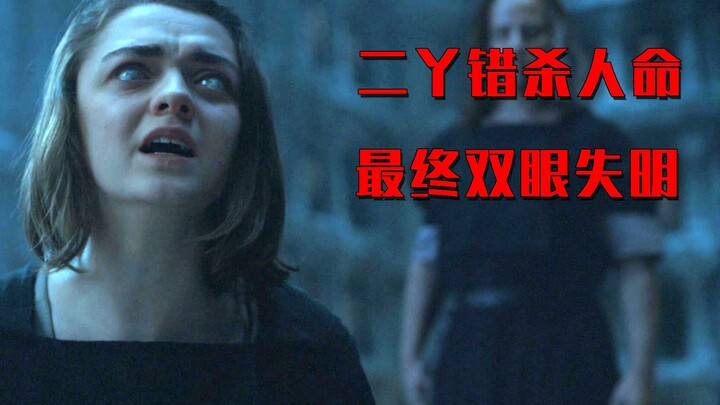 In Game of Thrones, Arya steals a face from the Many-Faced God, mistakenly kills someone, and is pun