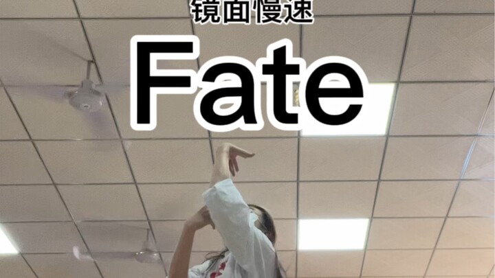 慢速fate 学起来啊啊啊啊啊