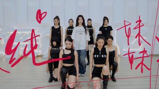 【Shan Yichun】《Pure Sister》Rehearsal Room Dance