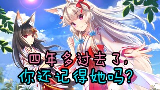 【卡点】4年多过去了，还记得这只小狐狸茉莉吗？《Fox Hime Zero》