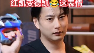当红凯拿到德凯奥特曼变身器后，居然干杯起来了？？