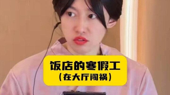 Nhân viên kỳ nghỉ đông ở nhà hàng, giám đốc sảnh cũng không chịu nổi nữa rồi?! 38